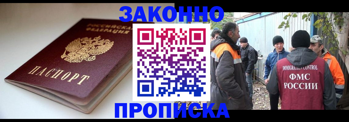 временная регистрация для школы в Сибае