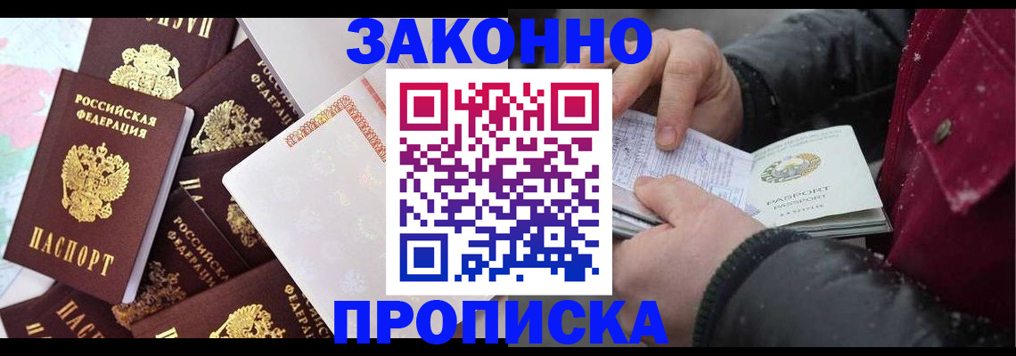 временная регистрация в Сибае