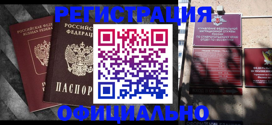временная регистрация недорого в Сибае