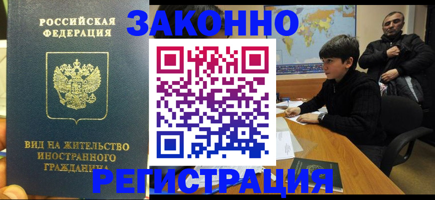 прописка регистрация в Сибае