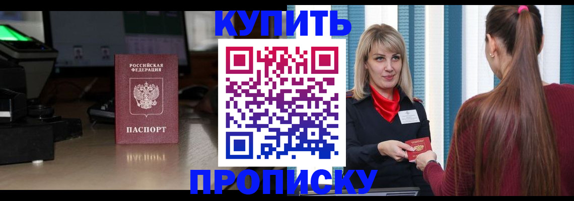 временная регистрация недорого в Сибае