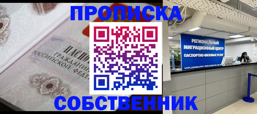 временная регистрация недорого в Сибае