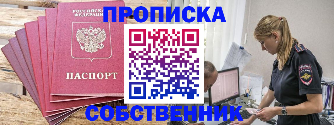 прописка 2025 в Сибае