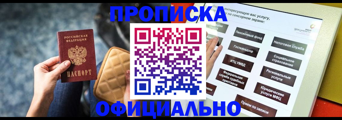 прописка регистрация в Сибае